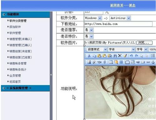 基于PHP的軟件推銷(xiāo)銷(xiāo)售網(wǎng)站設(shè)計(jì)與開(kāi)發(fā)