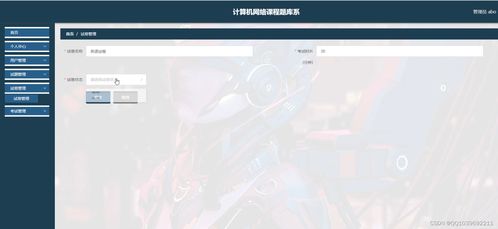 基于ASP.NET的計(jì)算機(jī)網(wǎng)絡(luò)課程題庫(kù)系統(tǒng)設(shè)計(jì)與開(kāi)發(fā)