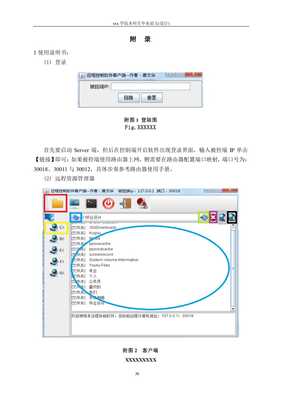 畢業(yè)設(shè)計(jì)畢業(yè)論文計(jì)算機(jī)科學(xué)與技術(shù)計(jì)算機(jī)遠(yuǎn)程控制軟件的設(shè)計(jì)與開發(fā)