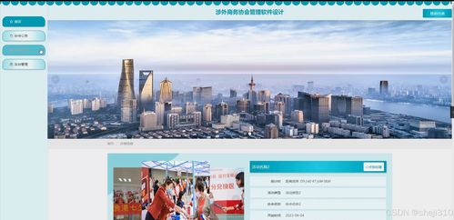 基于Java與Vue的涉外商務(wù)協(xié)會管理軟件設(shè)計與開發(fā)