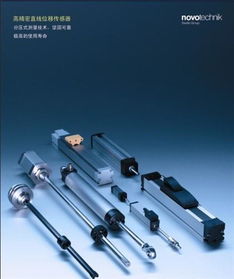 德國Novo角度位移傳感器 精準(zhǔn)感知，智能連接的核心技術(shù)